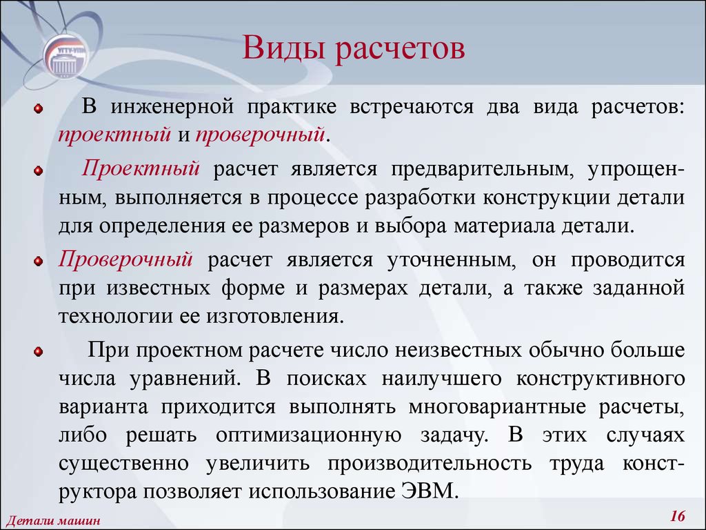 Считающий вид. Виды расчетов. Виды инженерных расчетов. Виды и формы расчетов. Понятие и виды расчетов.