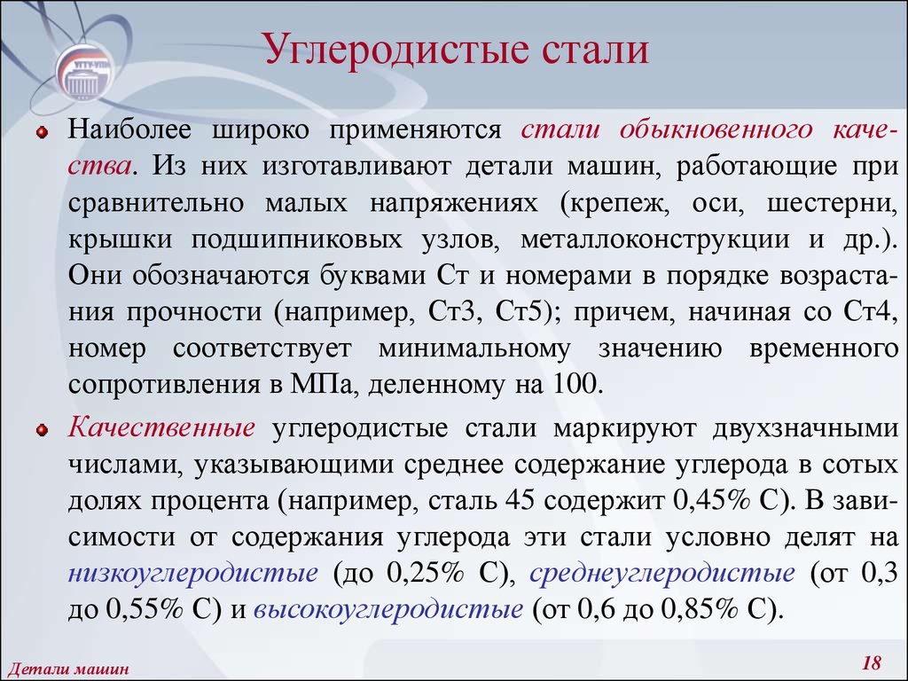 Детали машин и основы конструирования - презентация онлайн