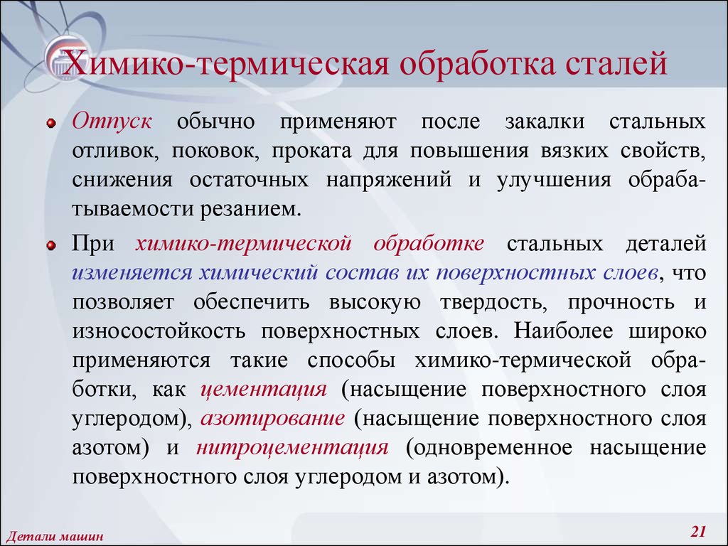 Детали машин и основы конструирования - презентация онлайн