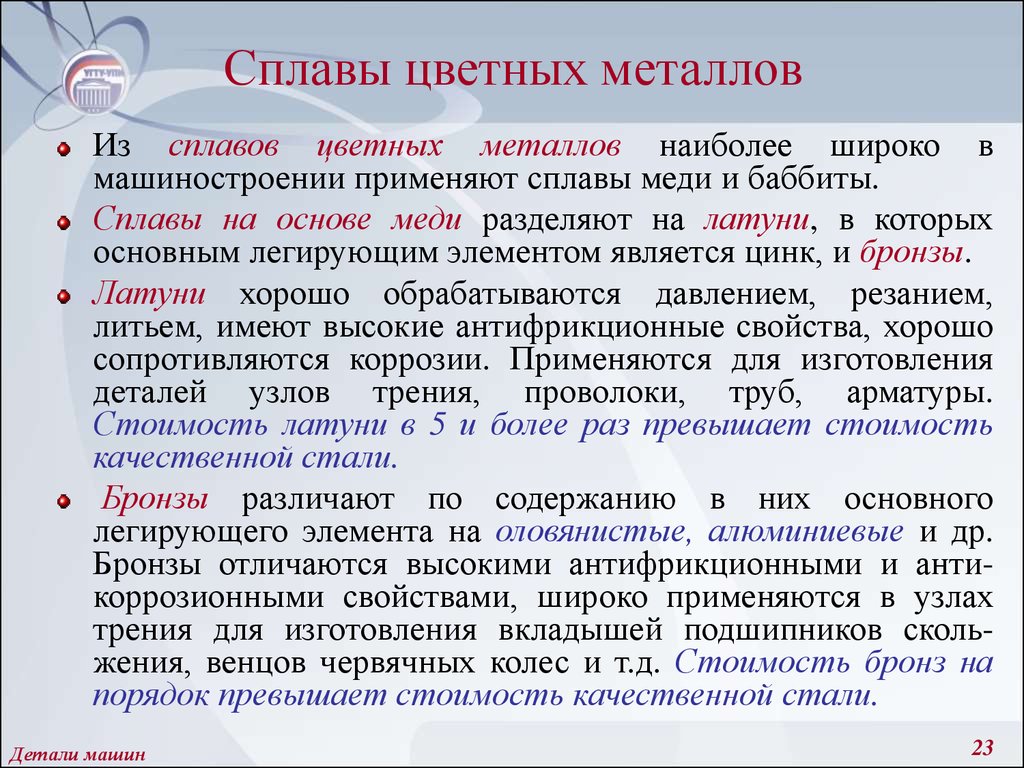 Детали машин и основы конструирования - презентация онлайн