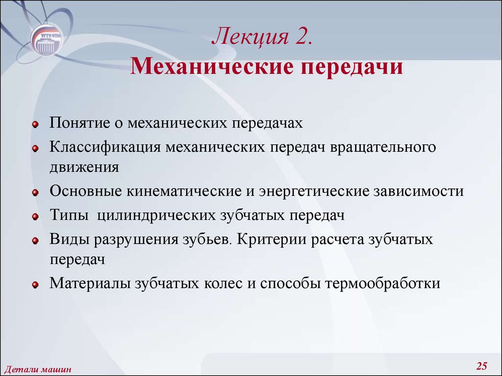 Передача определение. Механические термины. Понятие о передачах. Понятие о механических передачах. Механические термины деталей.