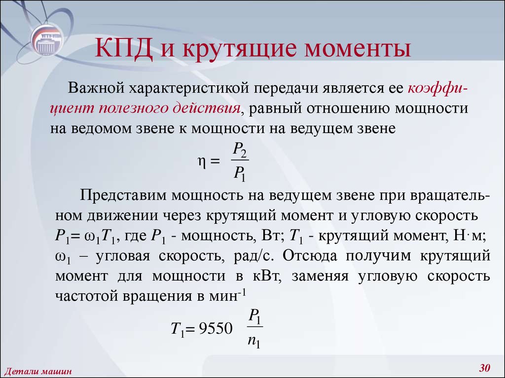 Детали машин и основы конструирования - презентация онлайн