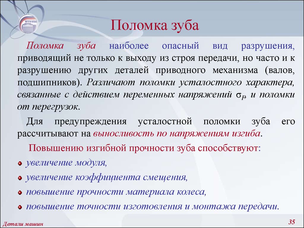 Детали машин и основы конструирования - презентация онлайн