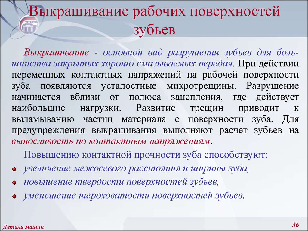 Детали машин и основы конструирования - презентация онлайн