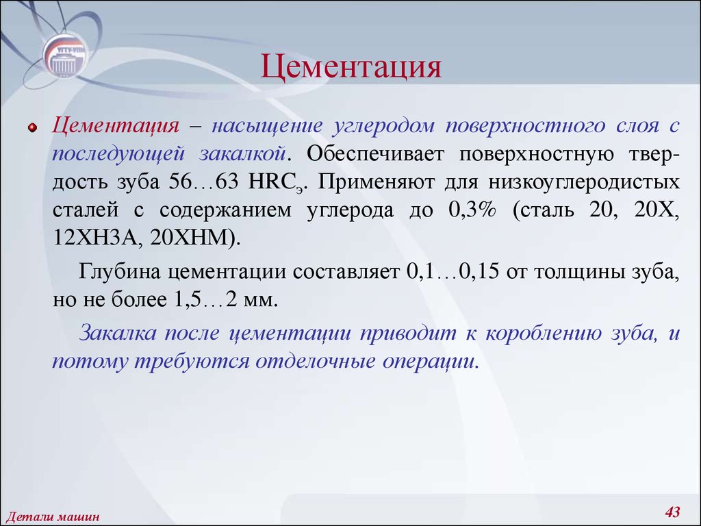 Детали машин и основы конструирования - презентация онлайн