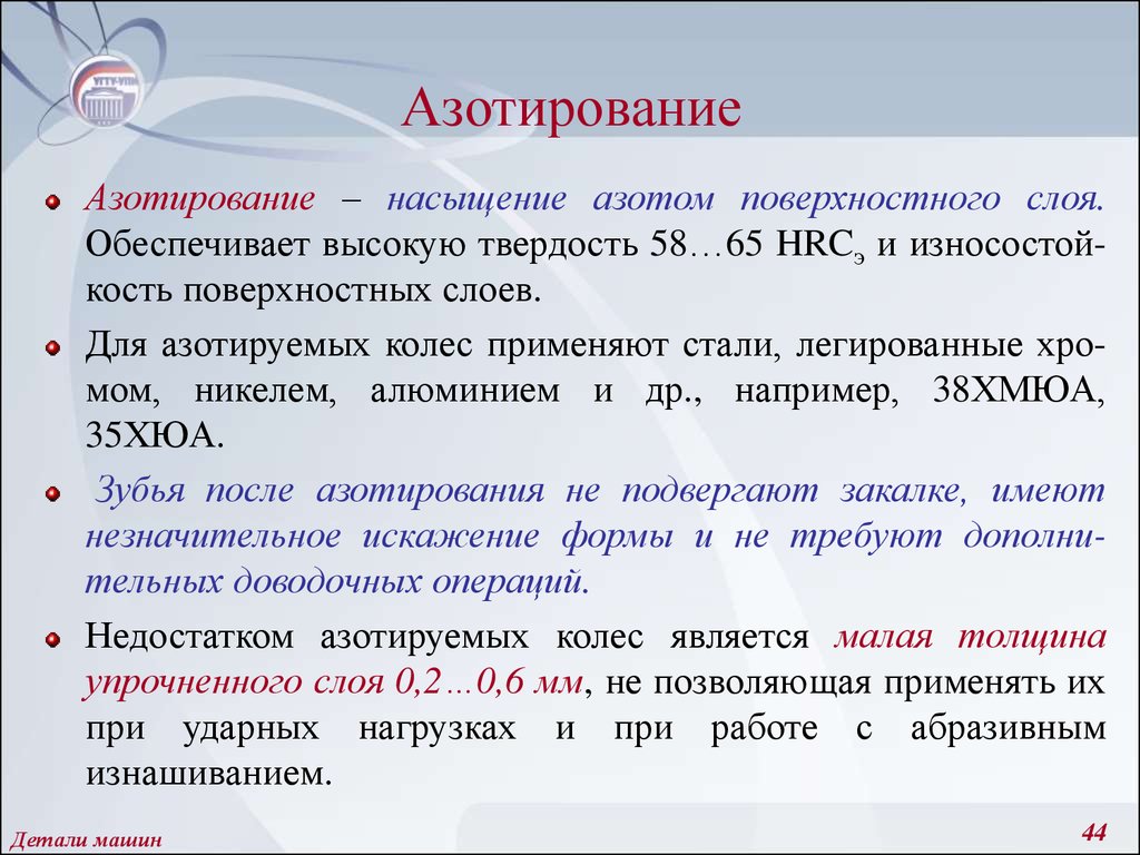 Детали машин и основы конструирования - презентация онлайн