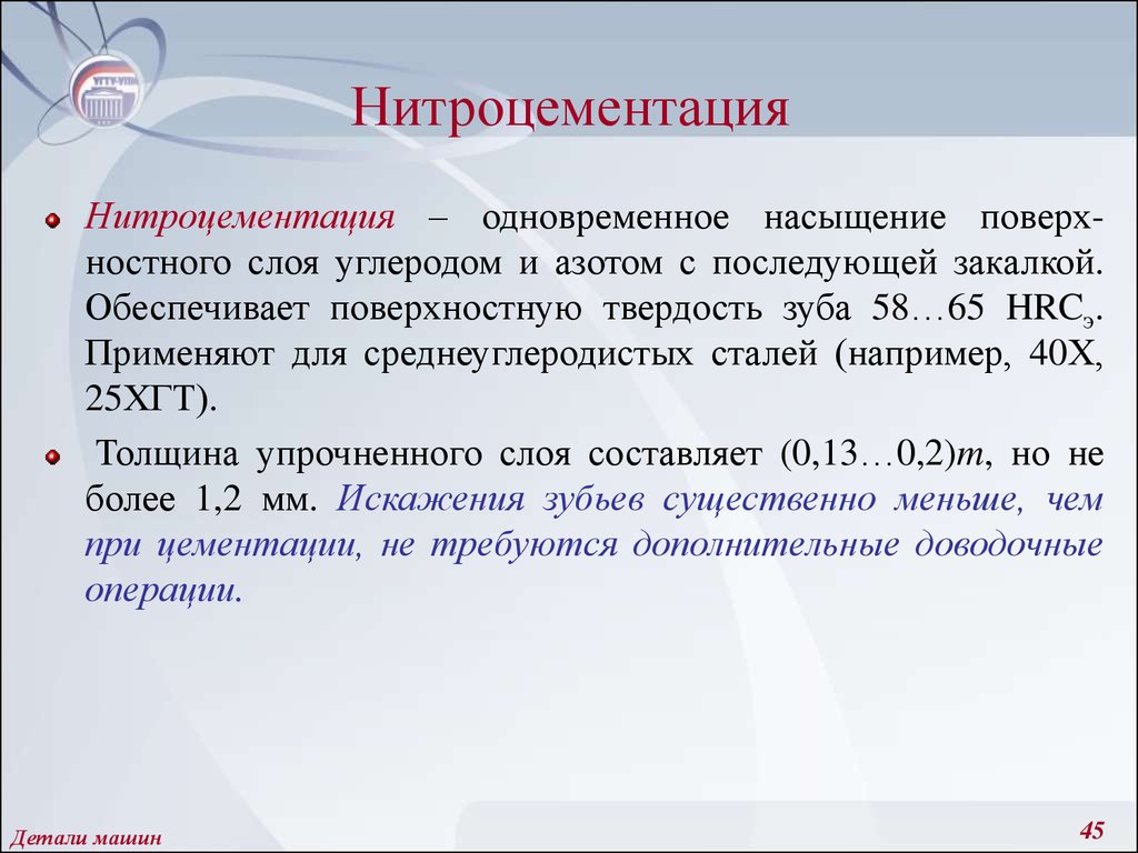 Детали машин и основы конструирования - презентация онлайн