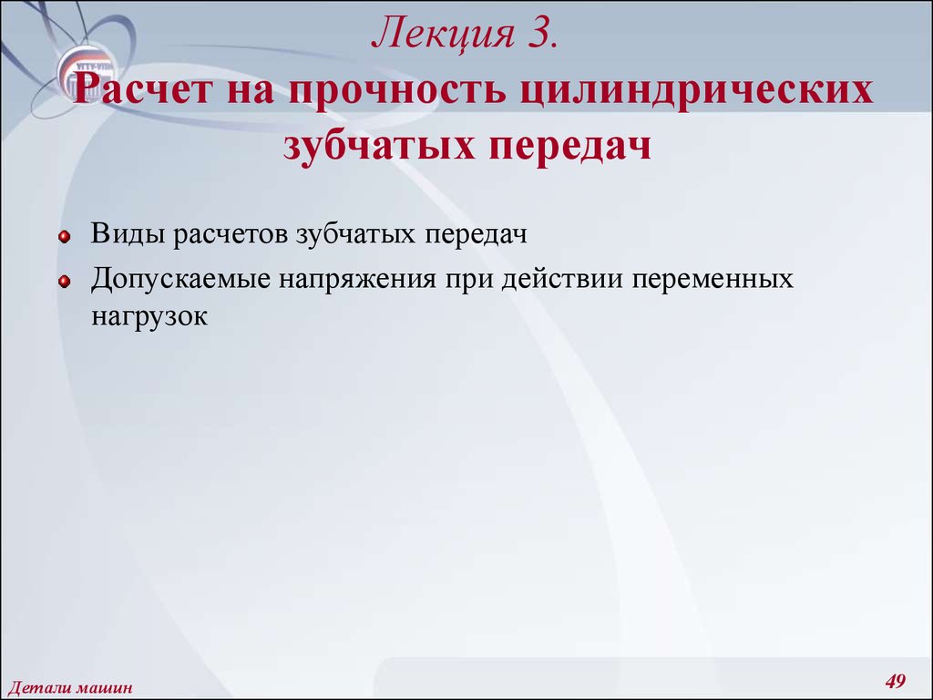 Детали машин и основы конструирования - презентация онлайн