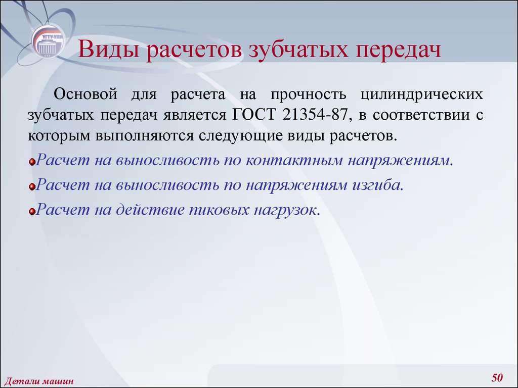 Детали машин и основы конструирования - презентация онлайн