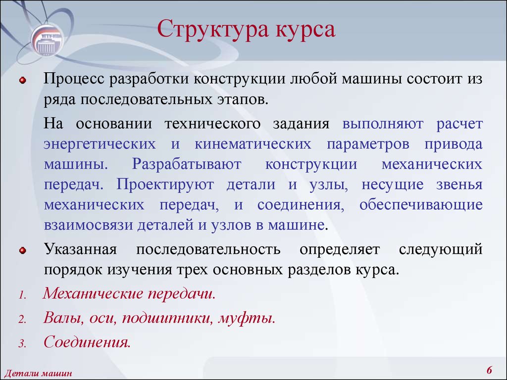 Детали машин и основы конструирования - презентация онлайн