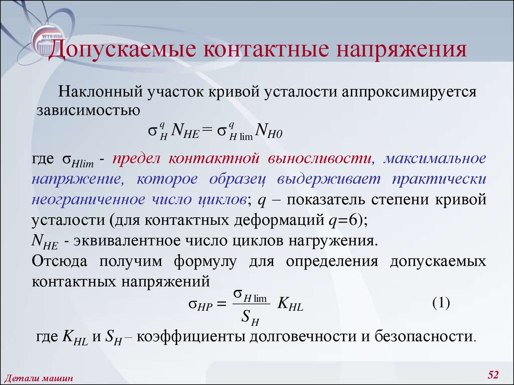 Детали машин и основы конструирования - презентация онлайн