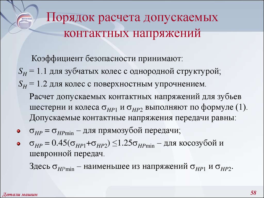 Детали машин и основы конструирования - презентация онлайн