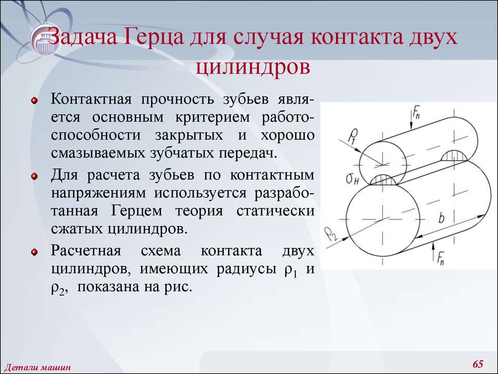 Детали машин и основы конструирования - презентация онлайн