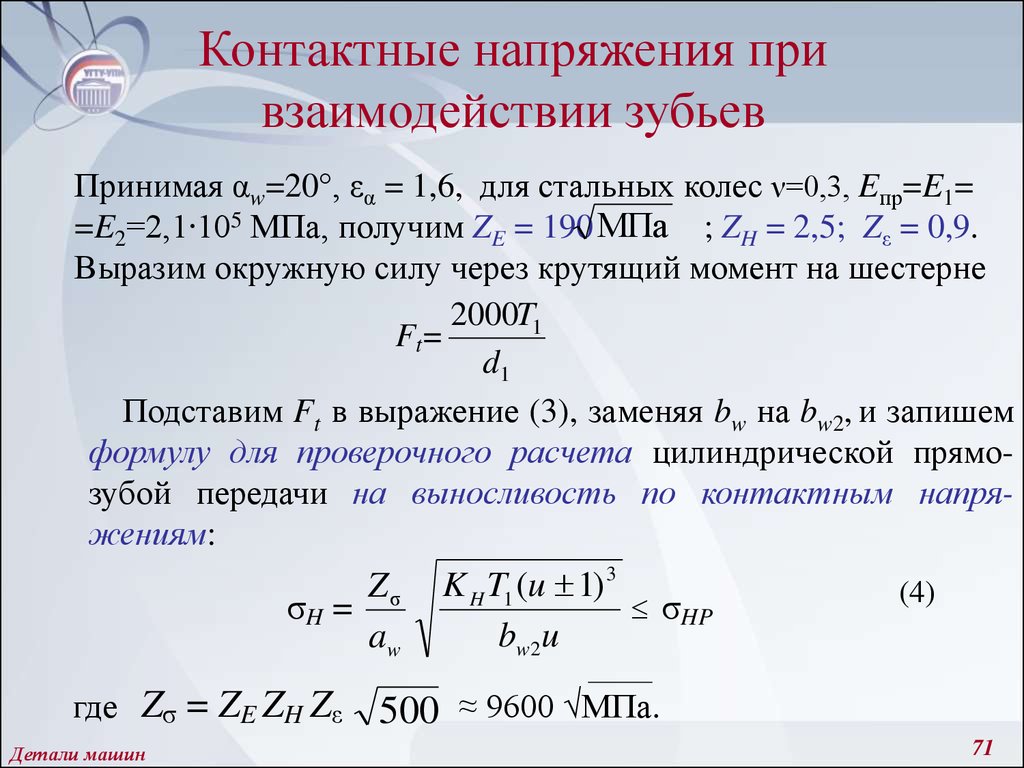 Детали машин и основы конструирования - презентация онлайн