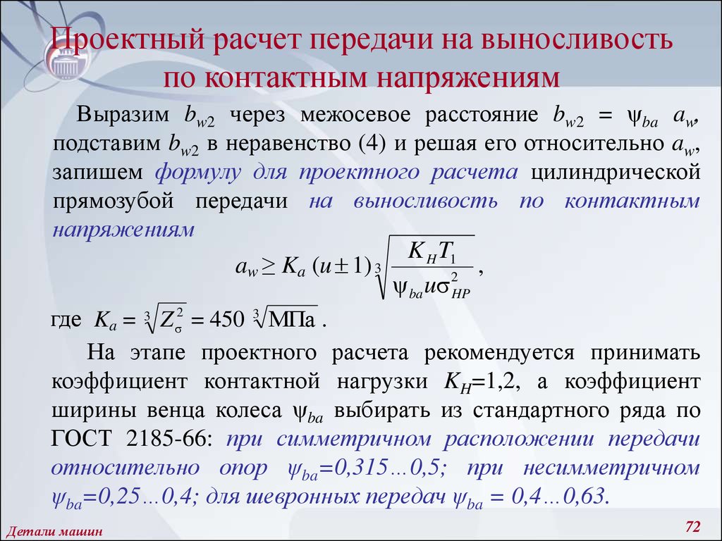 Определить межосевое расстояние передачи