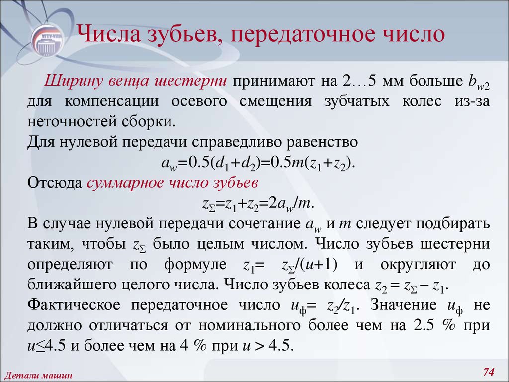 Детали машин и основы конструирования - презентация онлайн