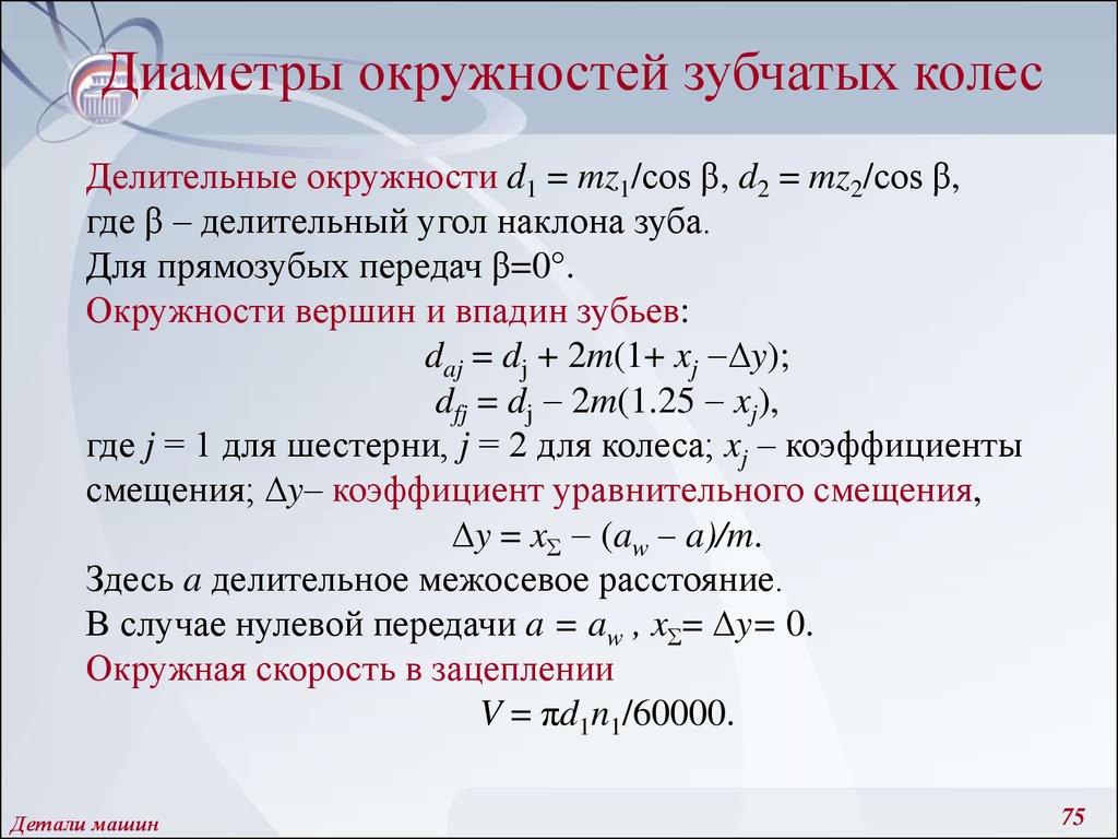 Делительная окружность зубчатого