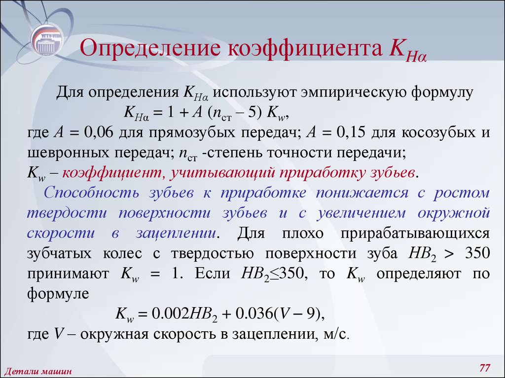 Детали машин и основы конструирования - презентация онлайн