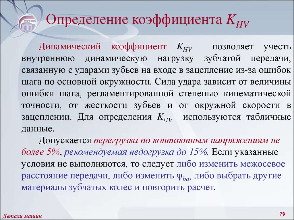 Детали машин и основы конструирования - презентация онлайн