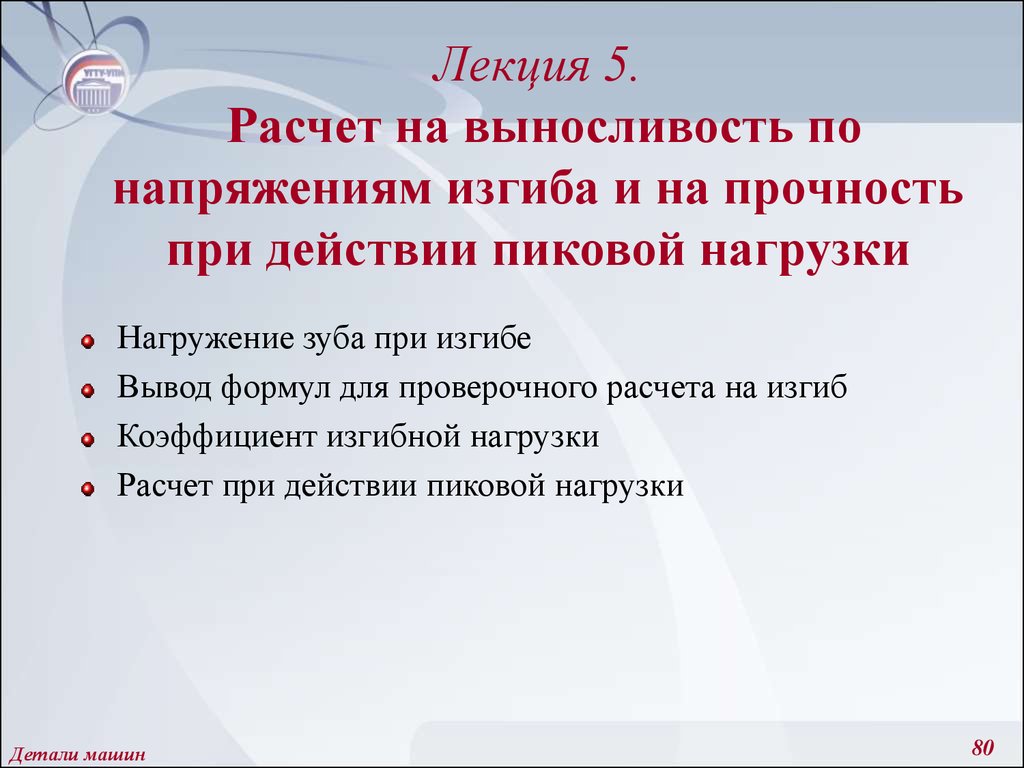 Детали машин и основы конструирования - презентация онлайн