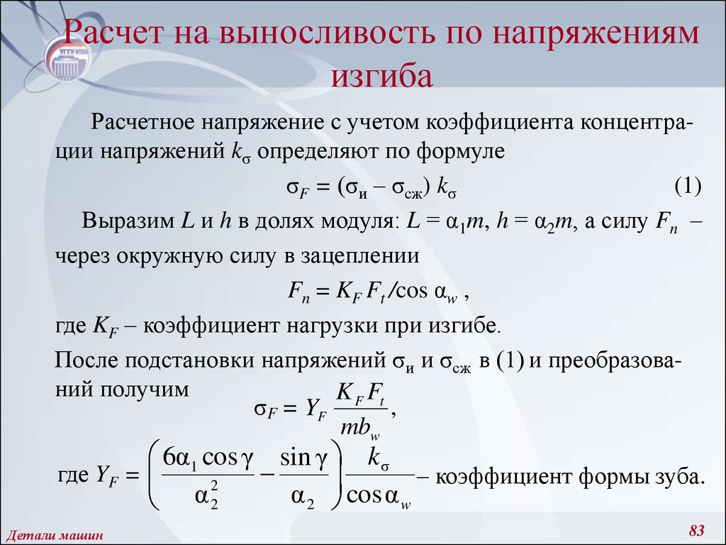 Напряжение изгиба формула