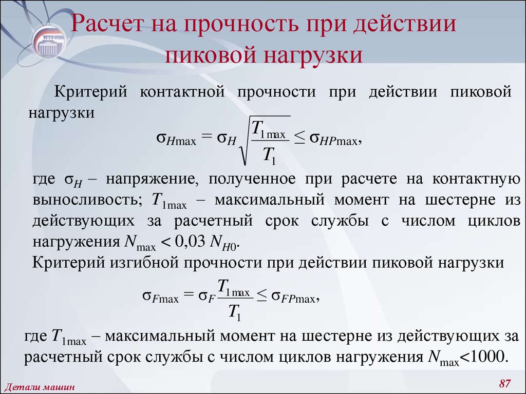 Детали машин и основы конструирования - презентация онлайн