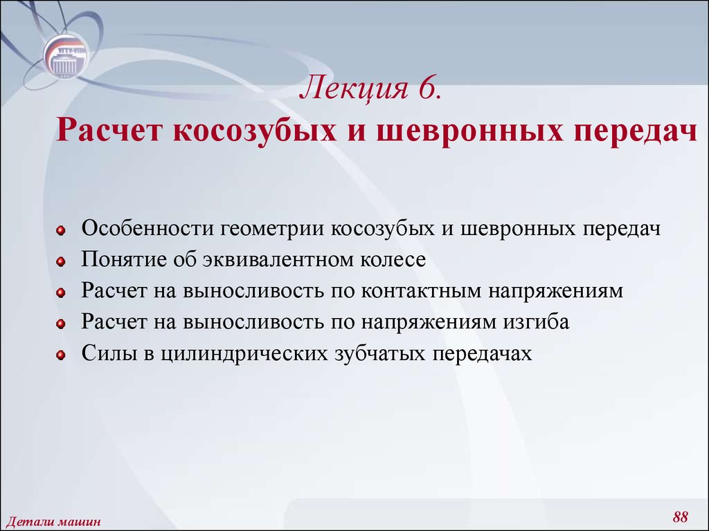 Детали машин и основы конструирования - презентация онлайн