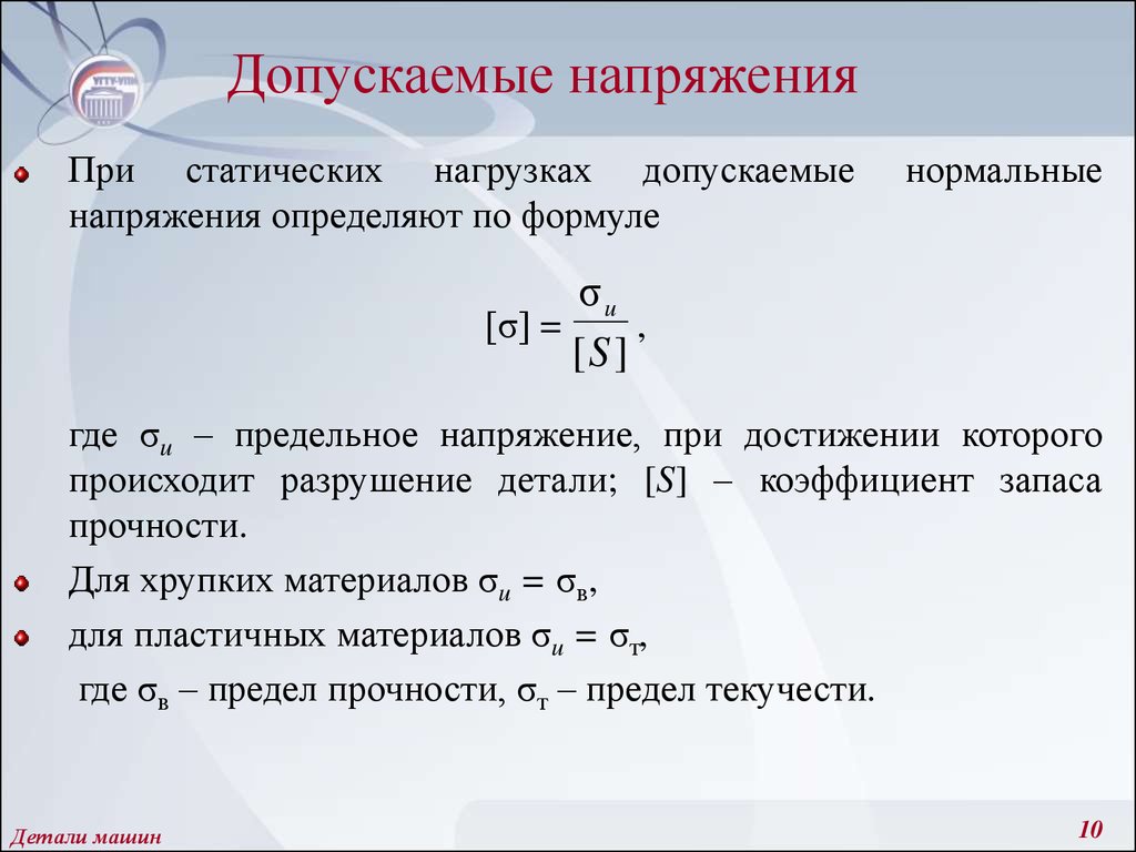 допускаемые напряжения по деталям машин (100) фото