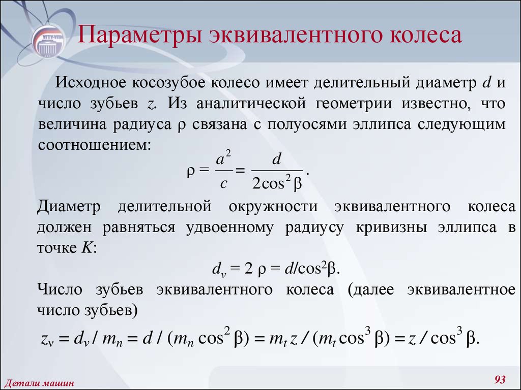 Детали машин и основы конструирования - презентация онлайн