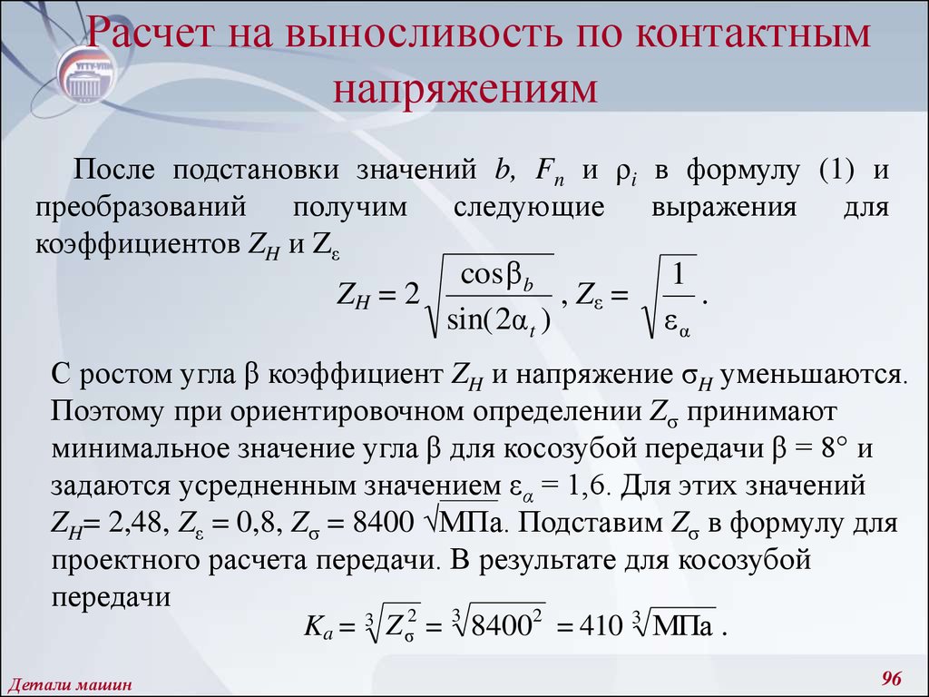 Детали машин и основы конструирования - презентация онлайн