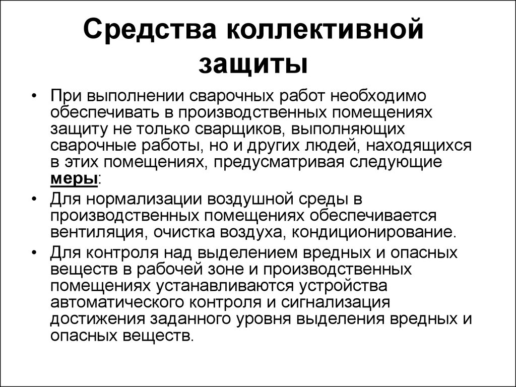 Классификация опасных и вредных производственных факторов и средства защиты  работающих - презентация онлайн