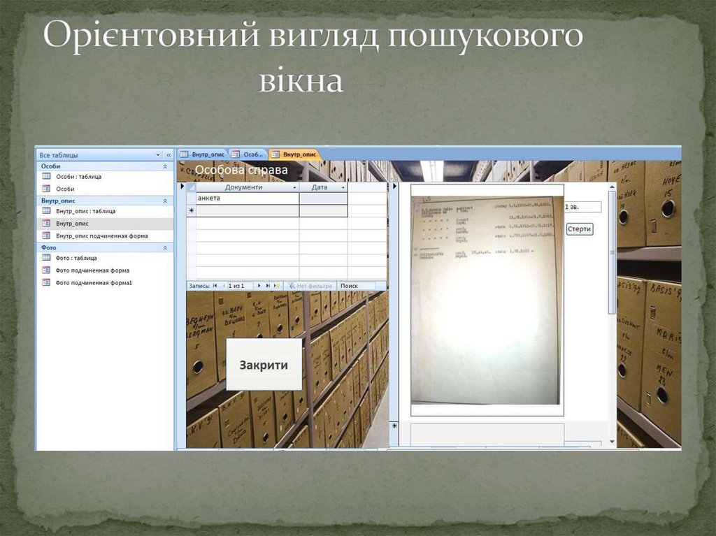 Орієнтовний вигляд пошукового вікна