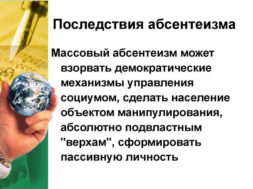 Массовое уклонение граждан от политического участия