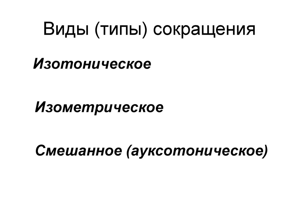 Презентация на тему физиология возбудимых тканей