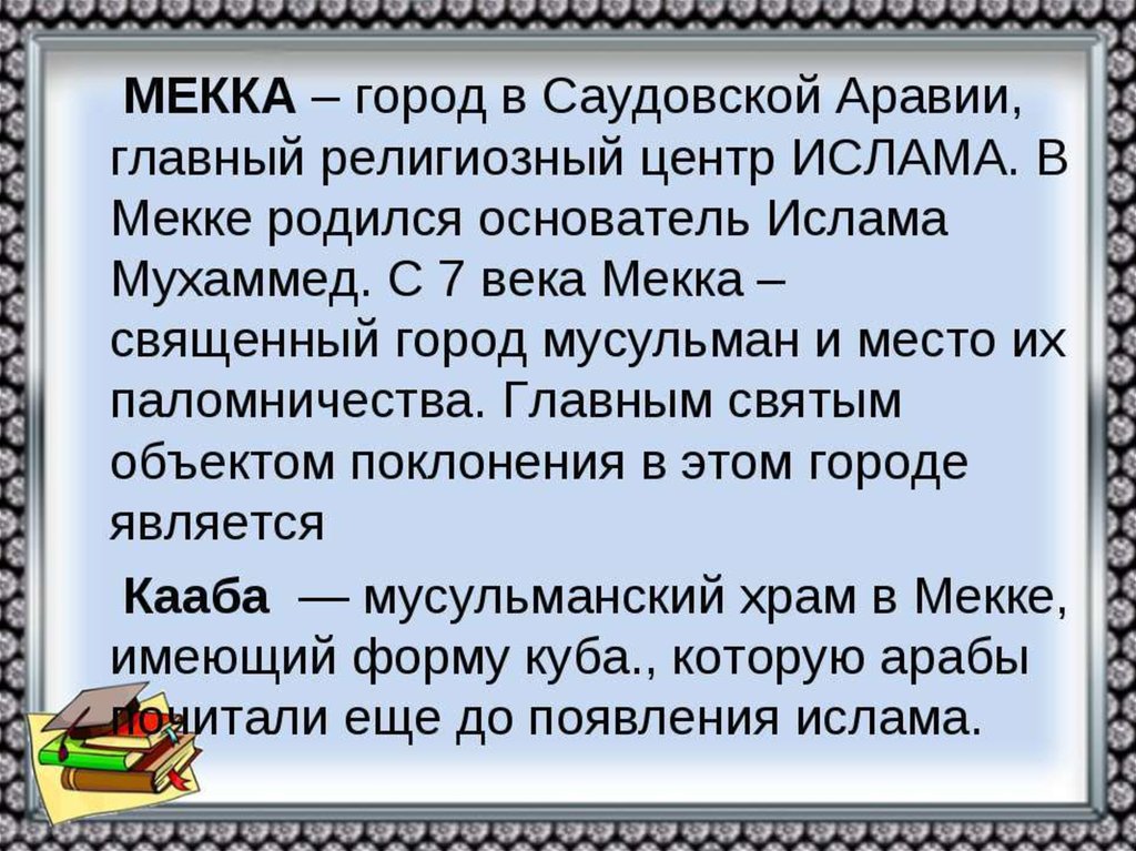 Презентация про саудовскую аравию по географии 7 класс