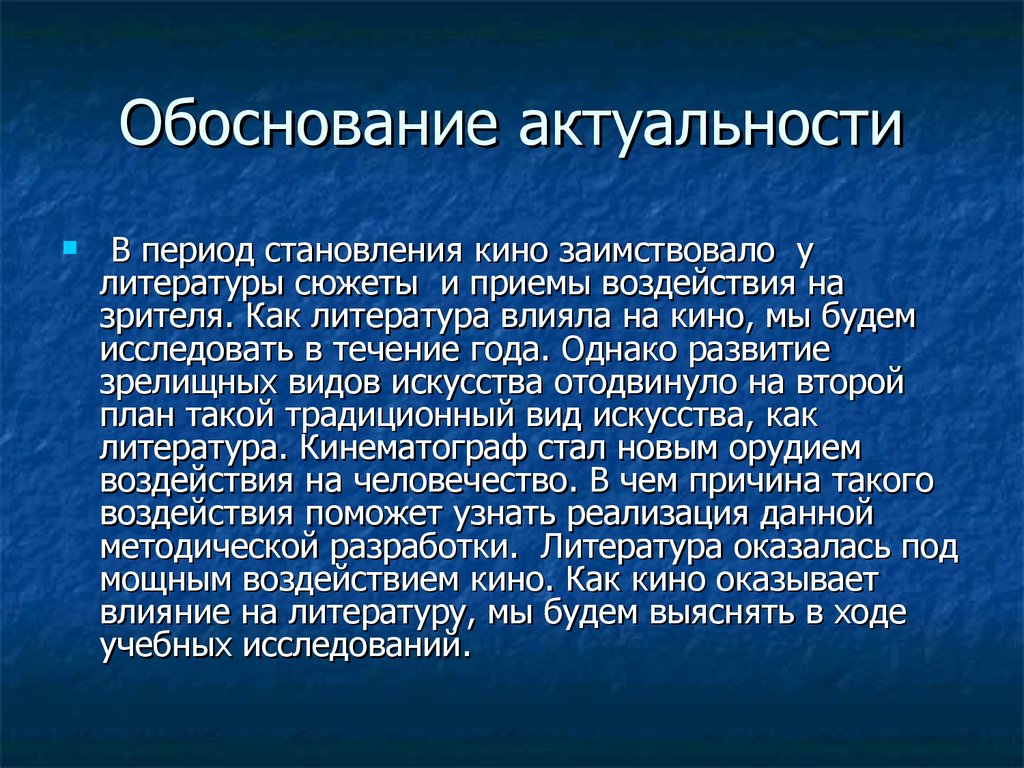 Обоснование актуальности. Обоснование актуальности выбранной темы пример. Введение с обоснованием актуальности. Обоснование актуальности бизнес проекта.