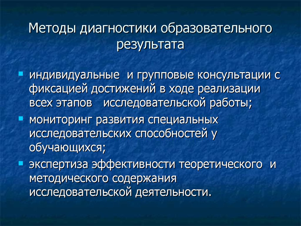 Результат индивидуальной. Технология образовательного диагностирования. Специальные методы диагностики. Подходы к диагностике. Образовательные Результаты.