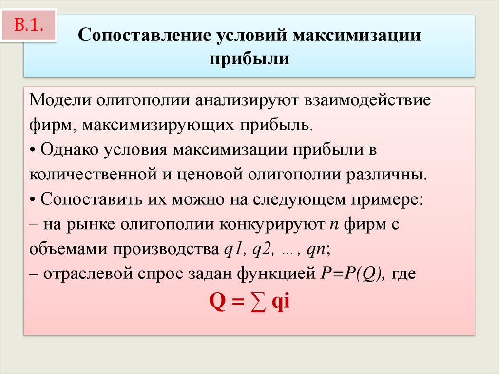 Обоснуйте связь стремления фирм к максимизации прибыли