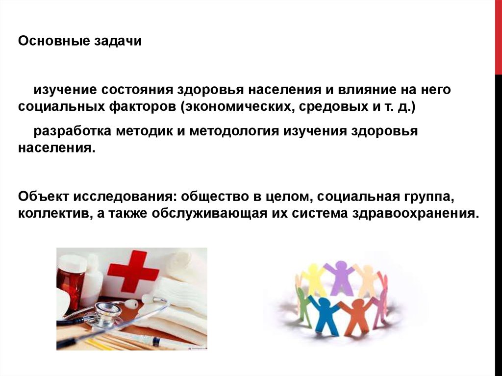 Общественное здравоохранение - презентация онлайн