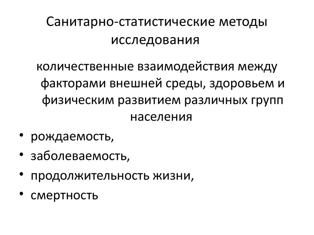 Методы гигиенических