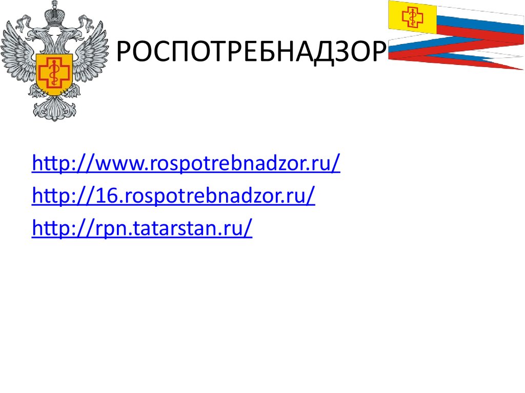 Роспотребнадзор персональные данные. Ошибка Роспотребнадзора. Опечатка Роспотребнадзора. Исследовательский проект Роспотребнадзор. Роспотребнадзор интересные факты.