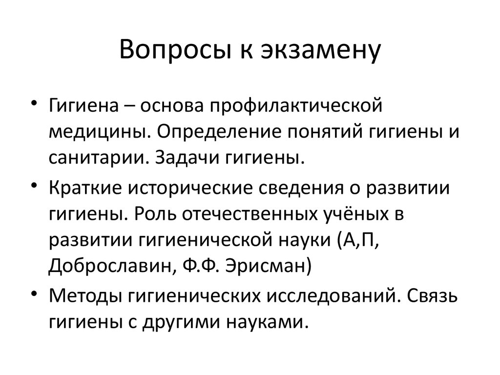 Основы профилактики