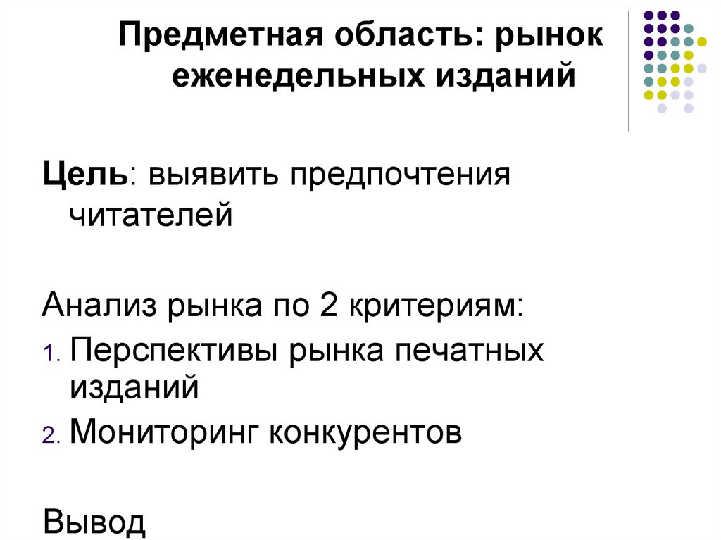 Область рынка. Последовательность этапов исследования читательского рынка. Рынок области это рынок. Читатель разбор.