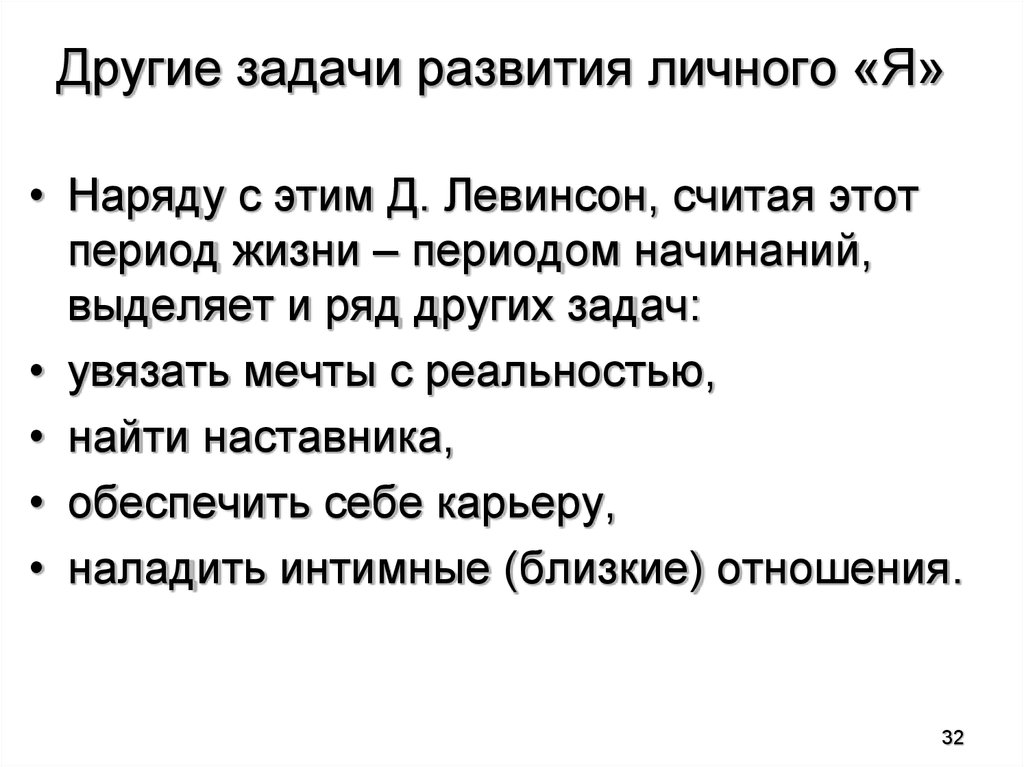 Задачи взрослости. Задачи развития в зрелости.