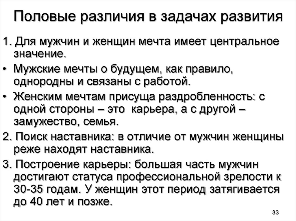 Задачи ранней взрослости. Ранняя взрослость задачи развития. Задачи и особенности развития на этапе взрослости. Различия полового развития.