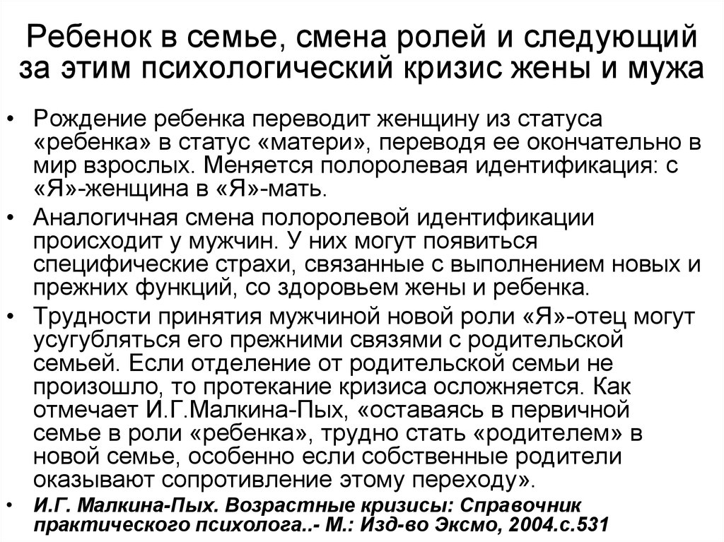 Статусы о семье и детях. Презентация причины распада молодой семьи. Возрастные кризисы Малкина Пых. Причины распада семьи