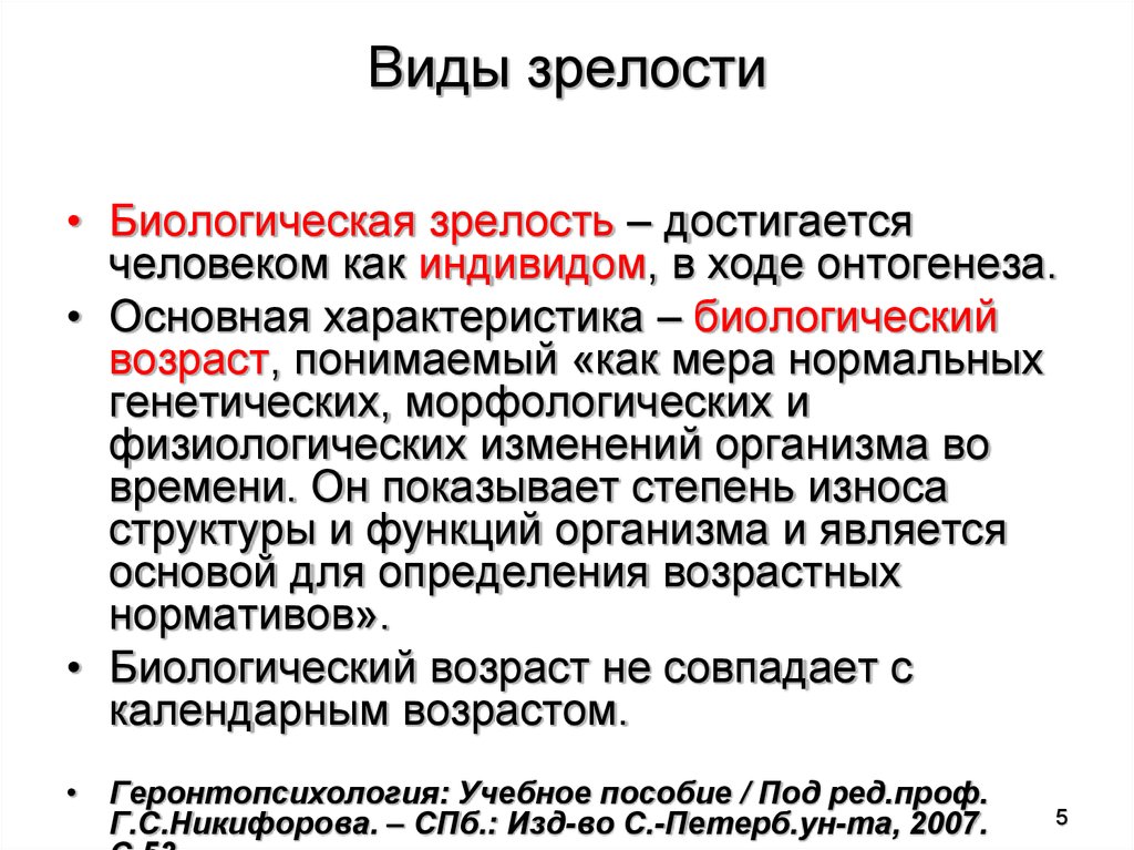 Реферат: Психосоциальное развитие в период ранней взрослости