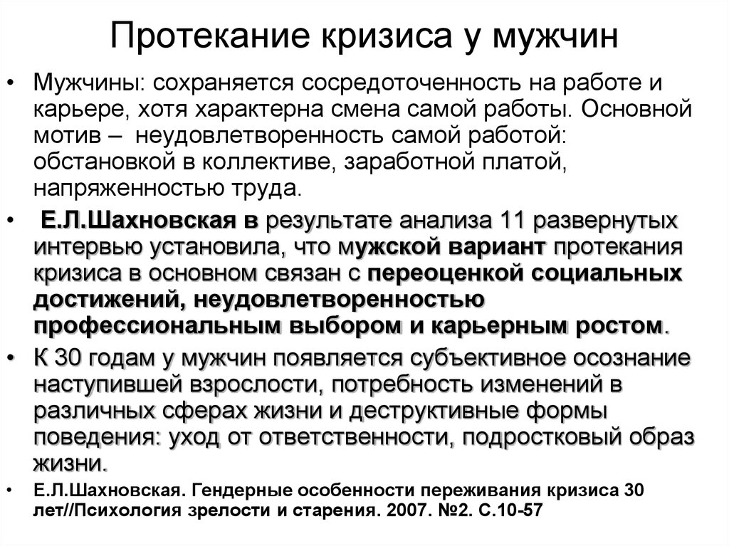 Кризис среднего возраста у мужчин. Кризисы по возрастам у мужчин. Кризисы у мужчин по годам. Кризис возрастов в психологии у мужчин.