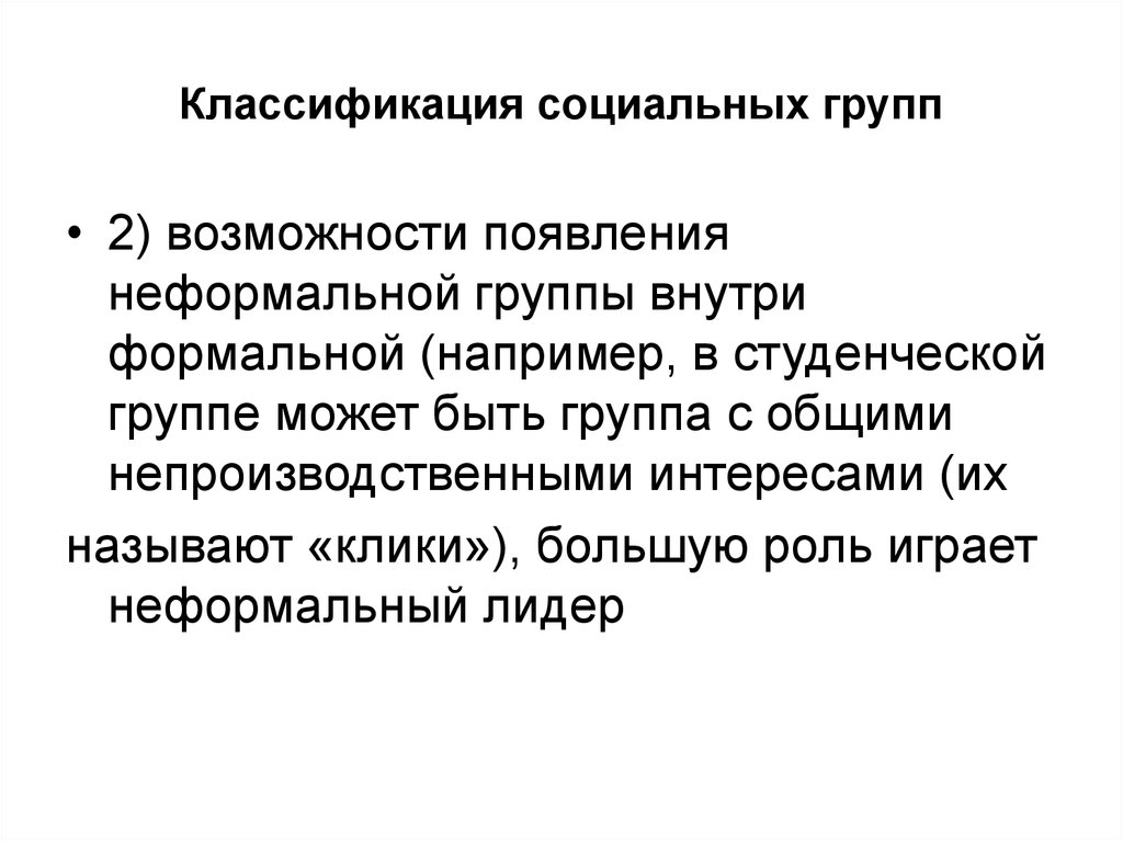 Государственным интересам называется. Классификация социальных групп. Классификация социальных ролей. Классификация социальных наук. 30 % Подразделятся.