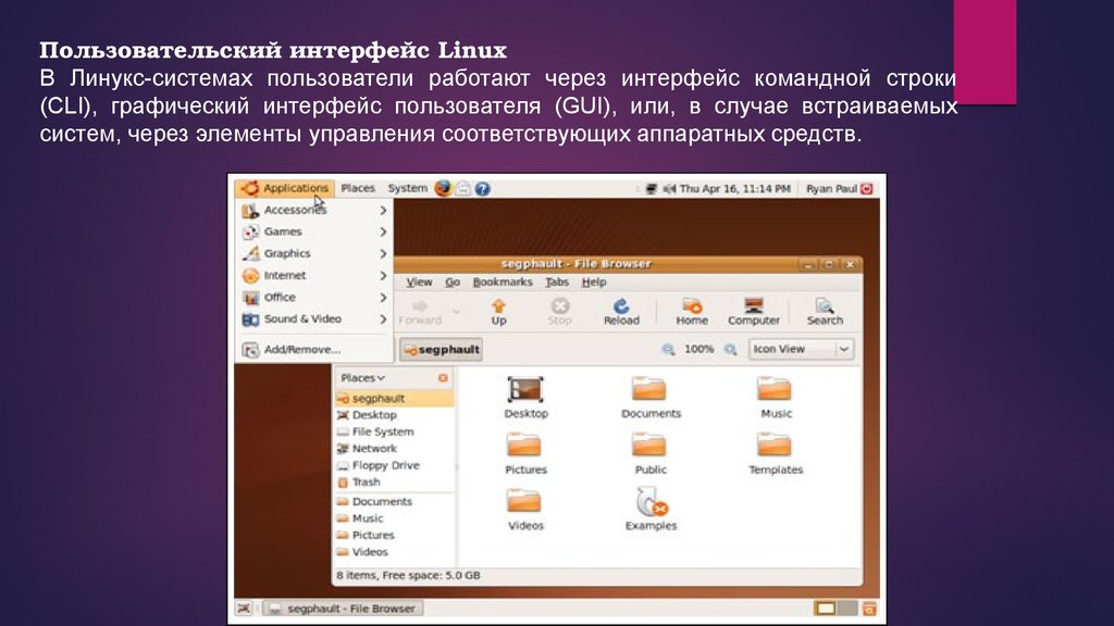 Графическая система linux. Интерфейс операционной системы Linux. Графический Интерфейс ОС Linux:. Linux Операционная система Интерфейс. Особенности графического интерфейса Linux.